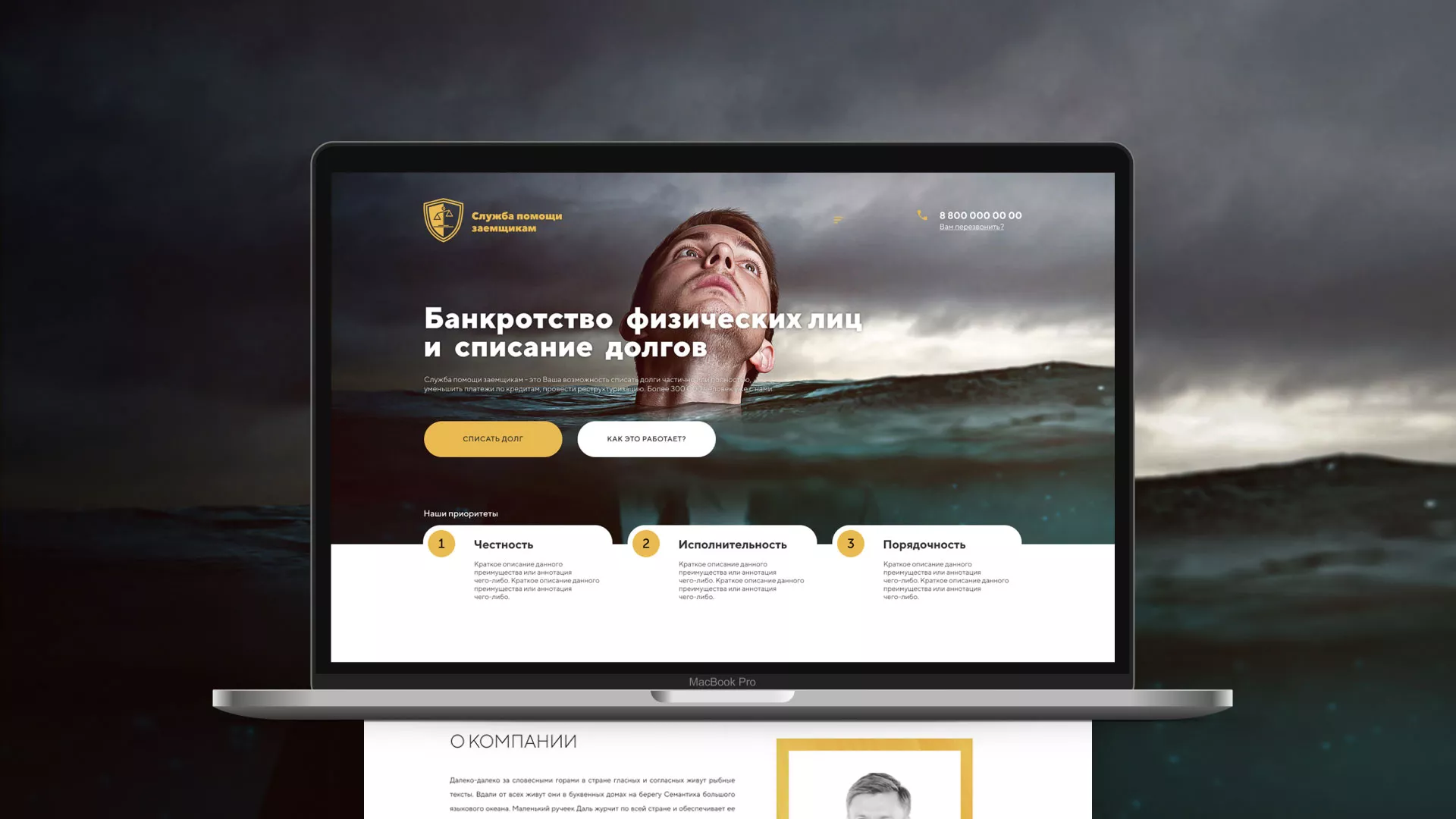 Разработка сайта «Службы помощи заемщикам» в Светлограде
