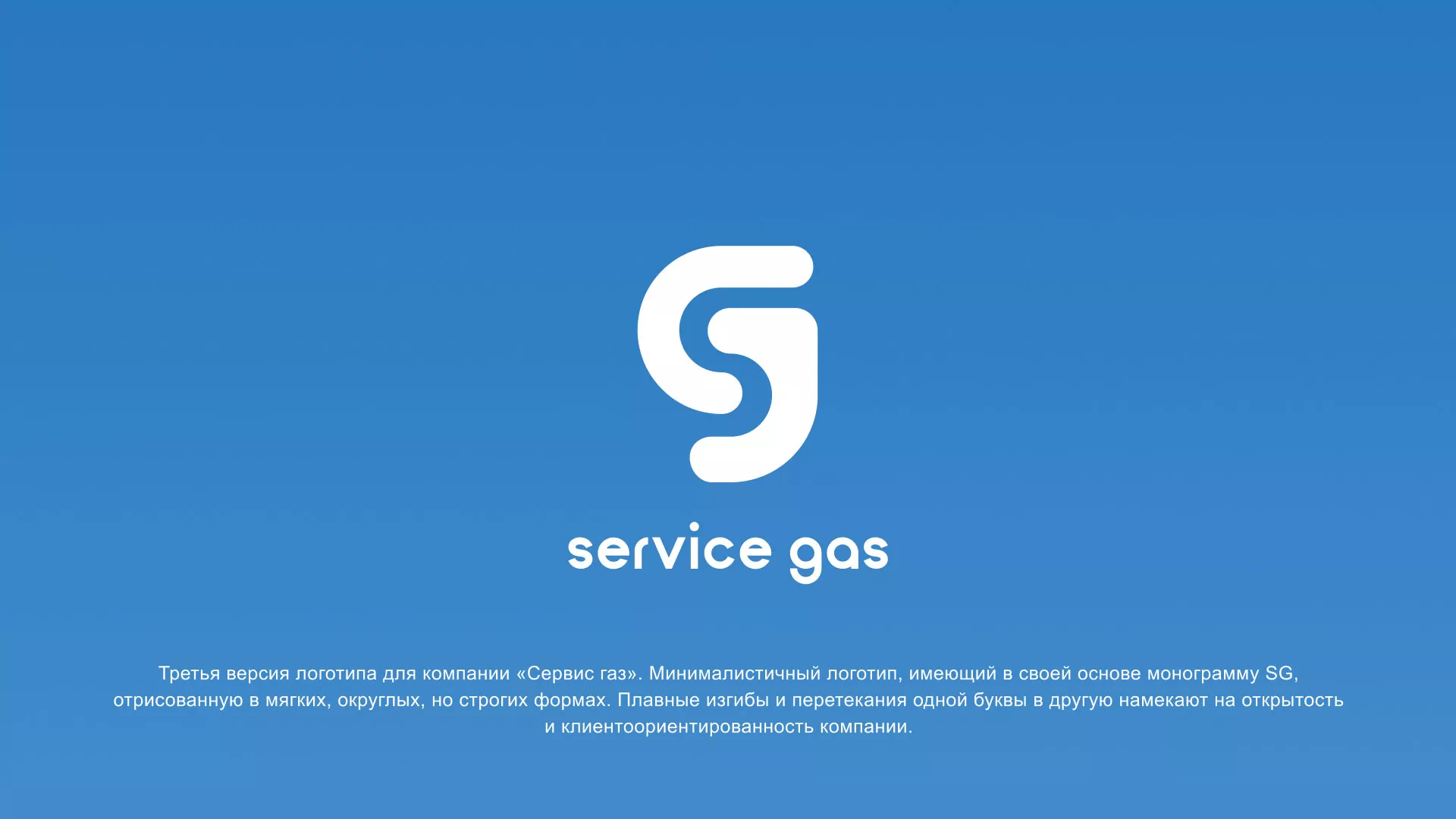 Разработка логотипа газовой компании «Сервис газ» в Светлограде