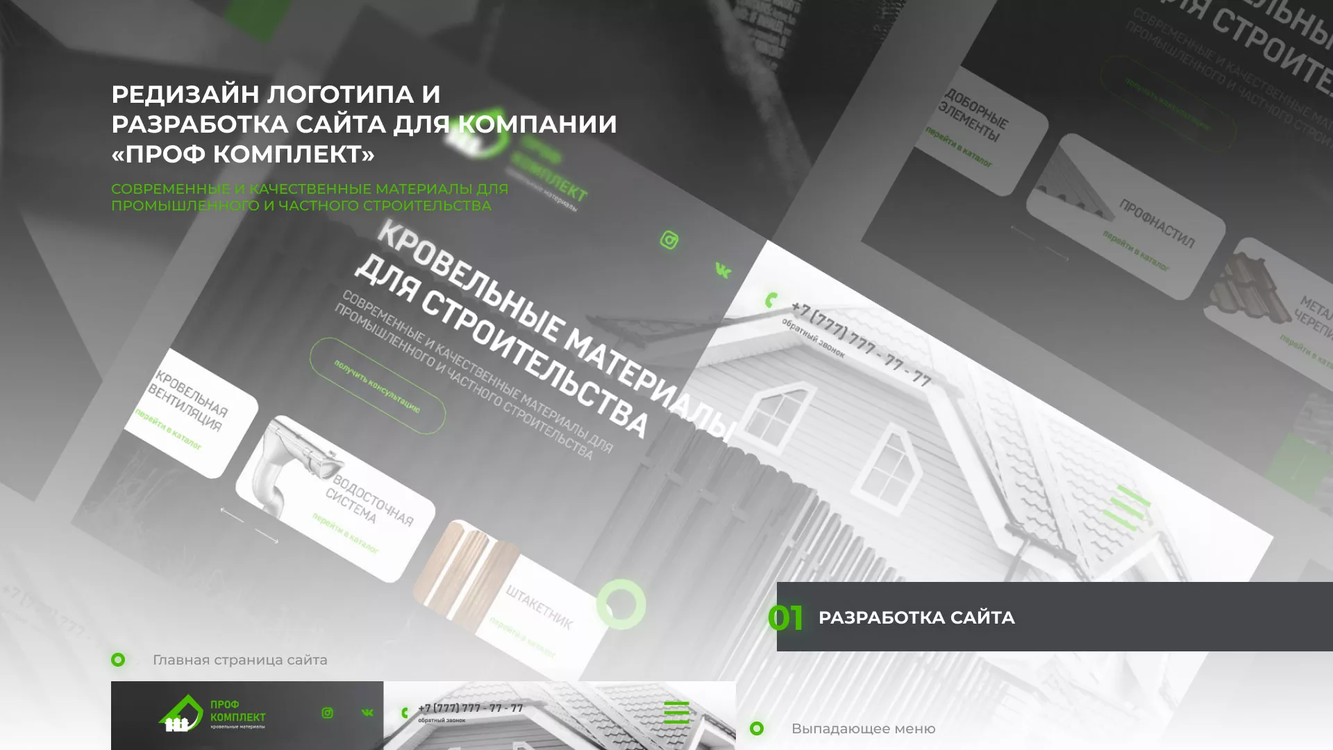 Создание сайта компании «Проф Комплект» в Светлограде