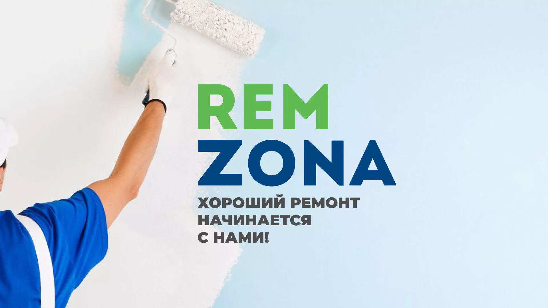 Разработка сайта компании «REMZONA» в Светлограде