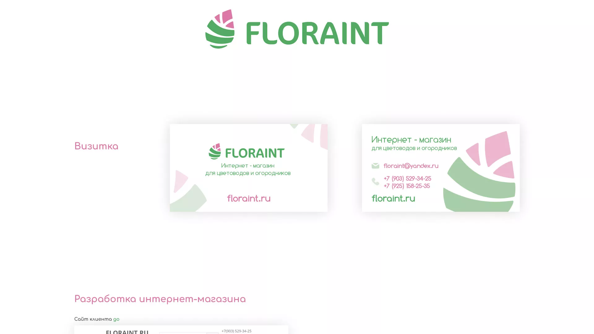 Создание логотипа и интернет-магазина «FLORAINT» в Светлограде