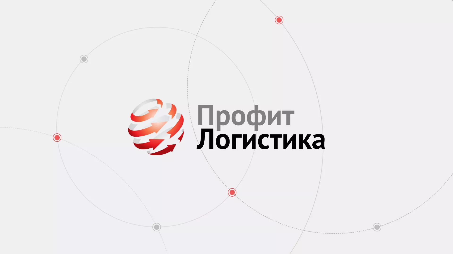 Разработка сайта экспедиционной компании в Светлограде