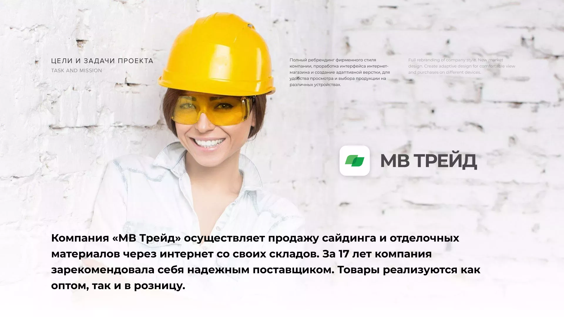 Разработка логотипа и сайта компании «МВ Трейд» в Светлограде
