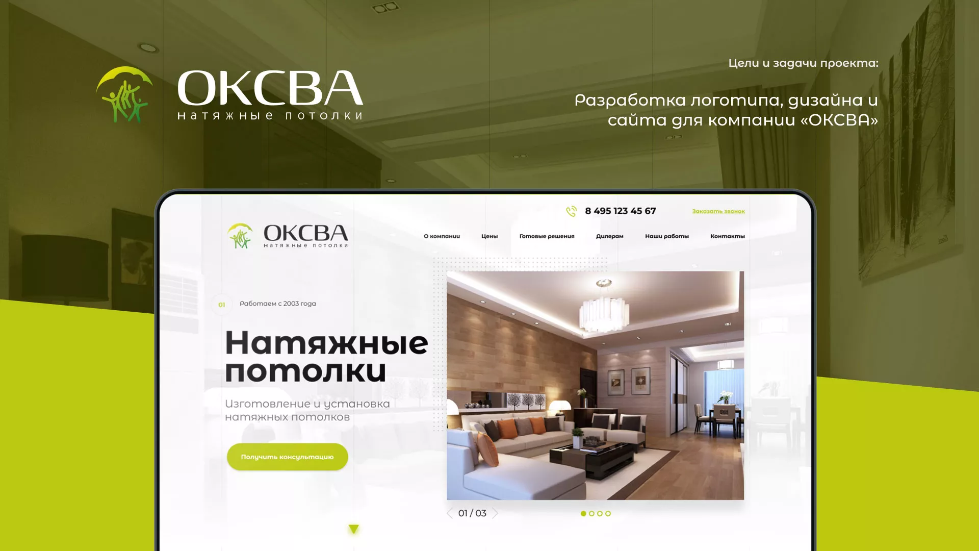 Создание сайта по продаже натяжных потолков для компании «ОКСВА» в Светлограде