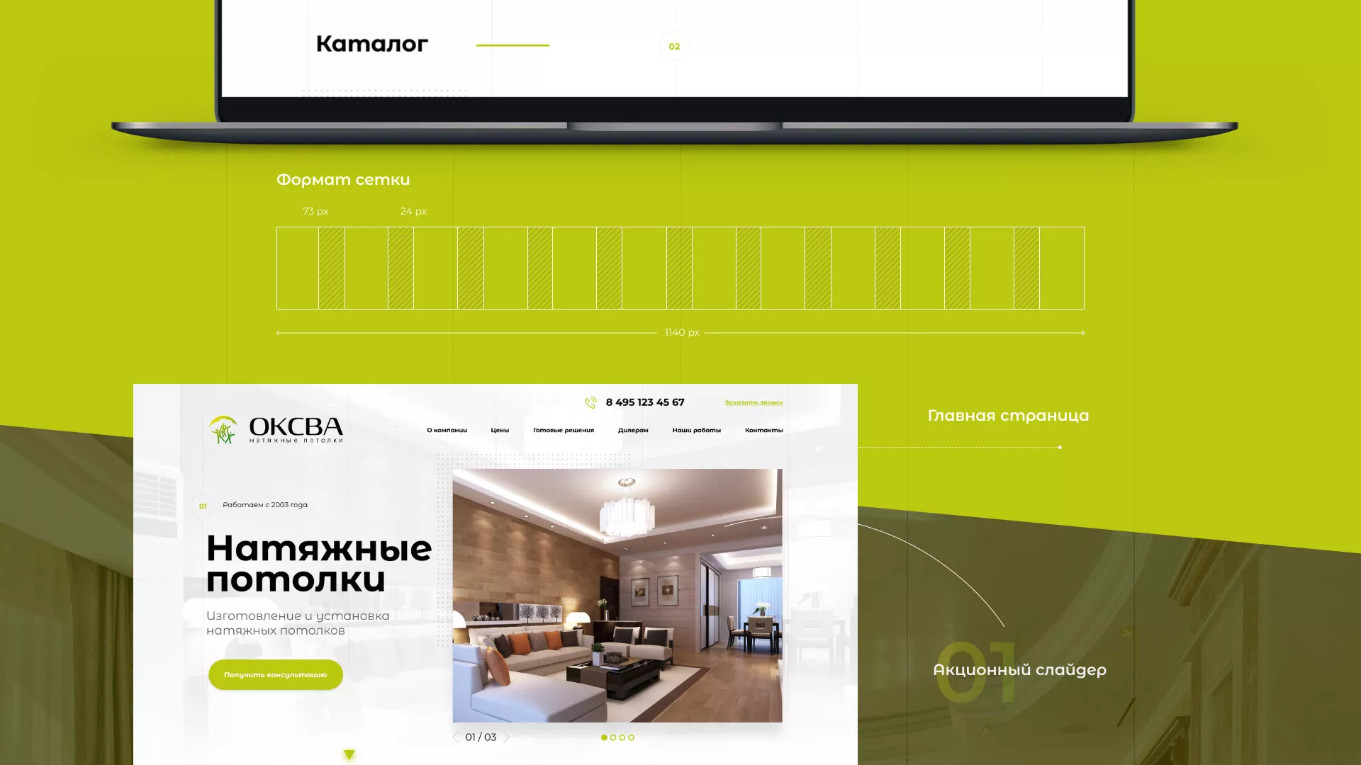 Создание сайта по продаже натяжных потолков для компании «ОКСВА» в Светлограде
