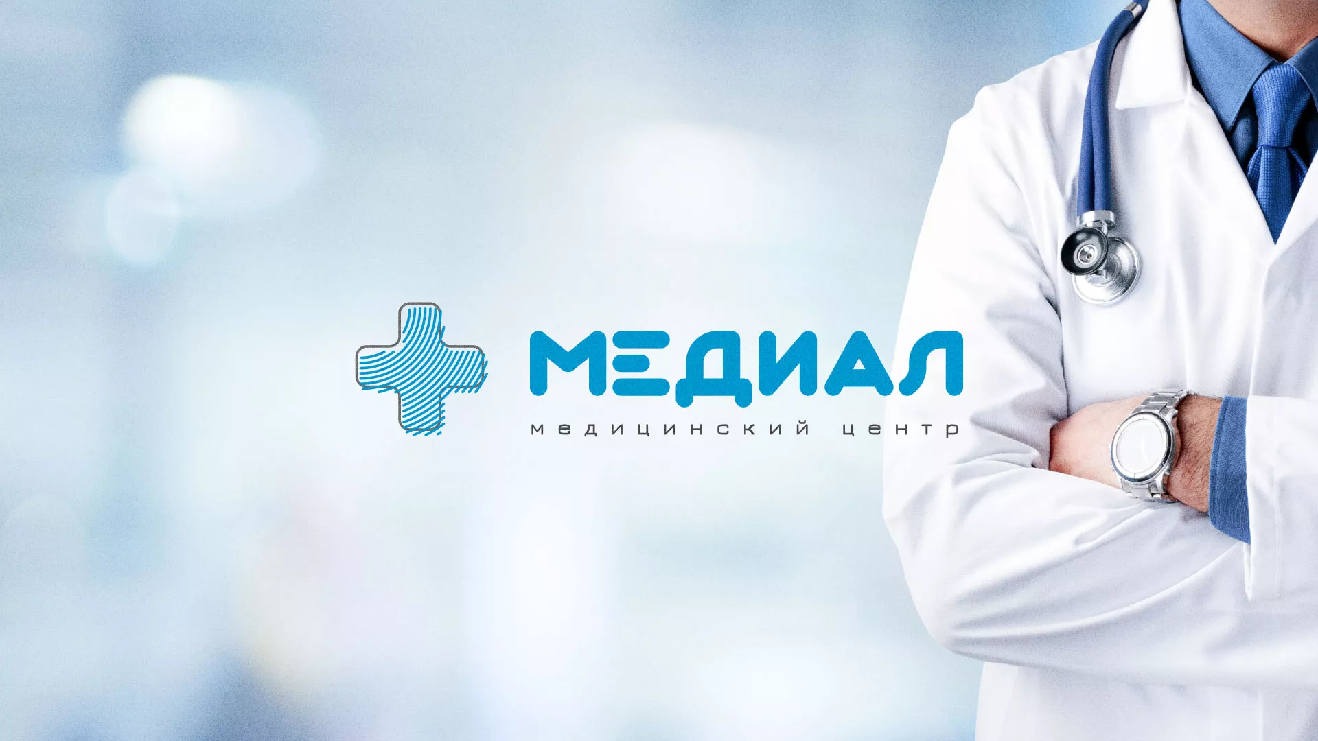 Создание сайта для медицинского центра «Медиал» в Светлограде