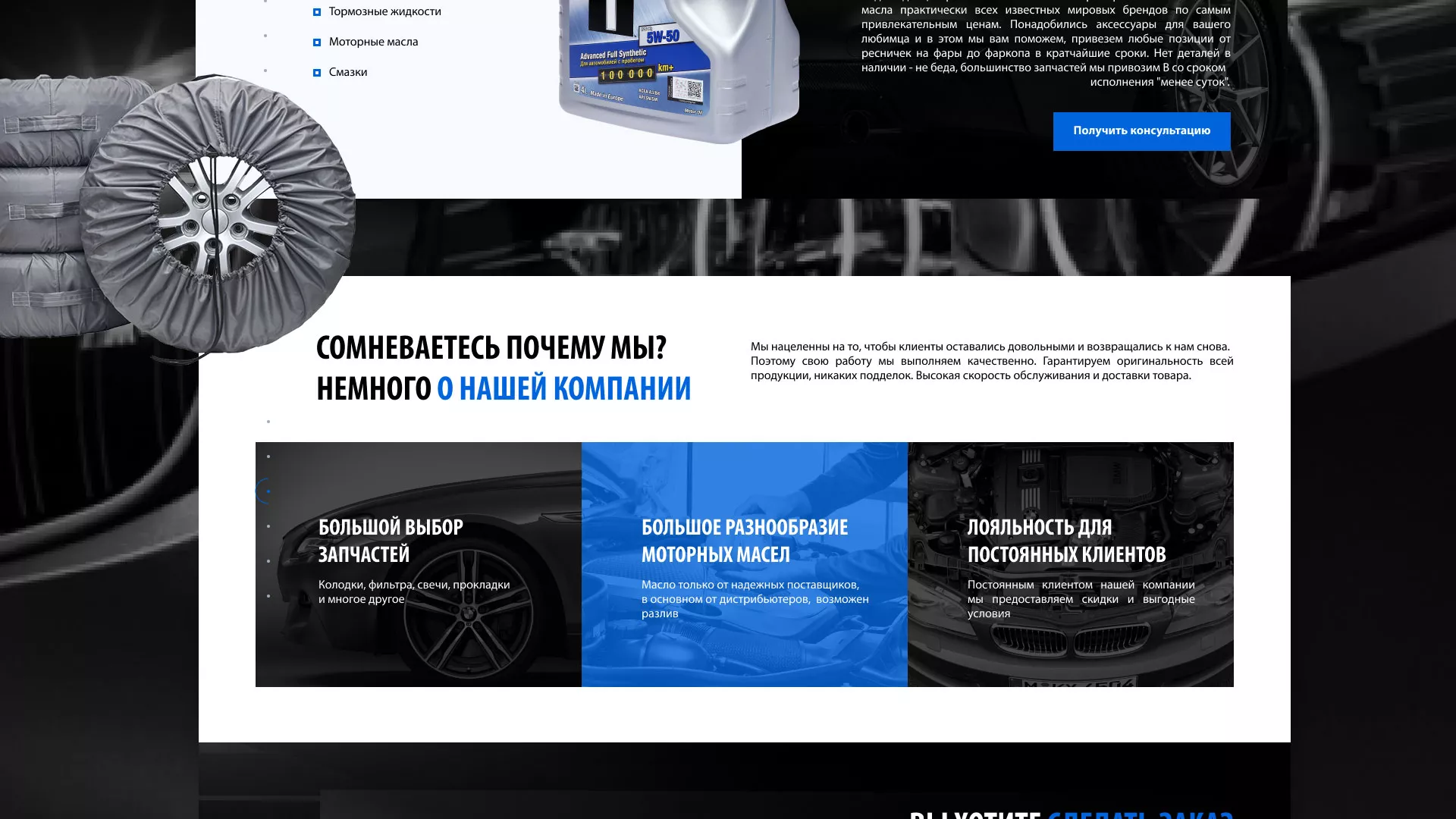 Разработка сайта магазина автозапчастей «М7» в Светлограде