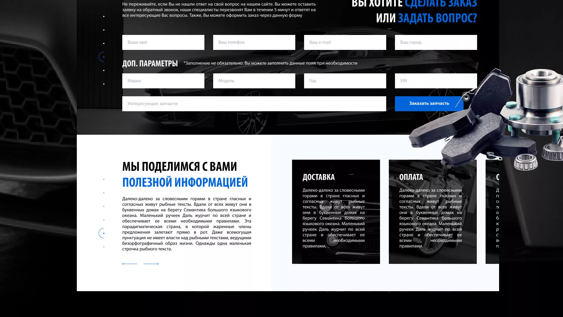 Разработка сайта магазина автозапчастей «М7» в Светлограде