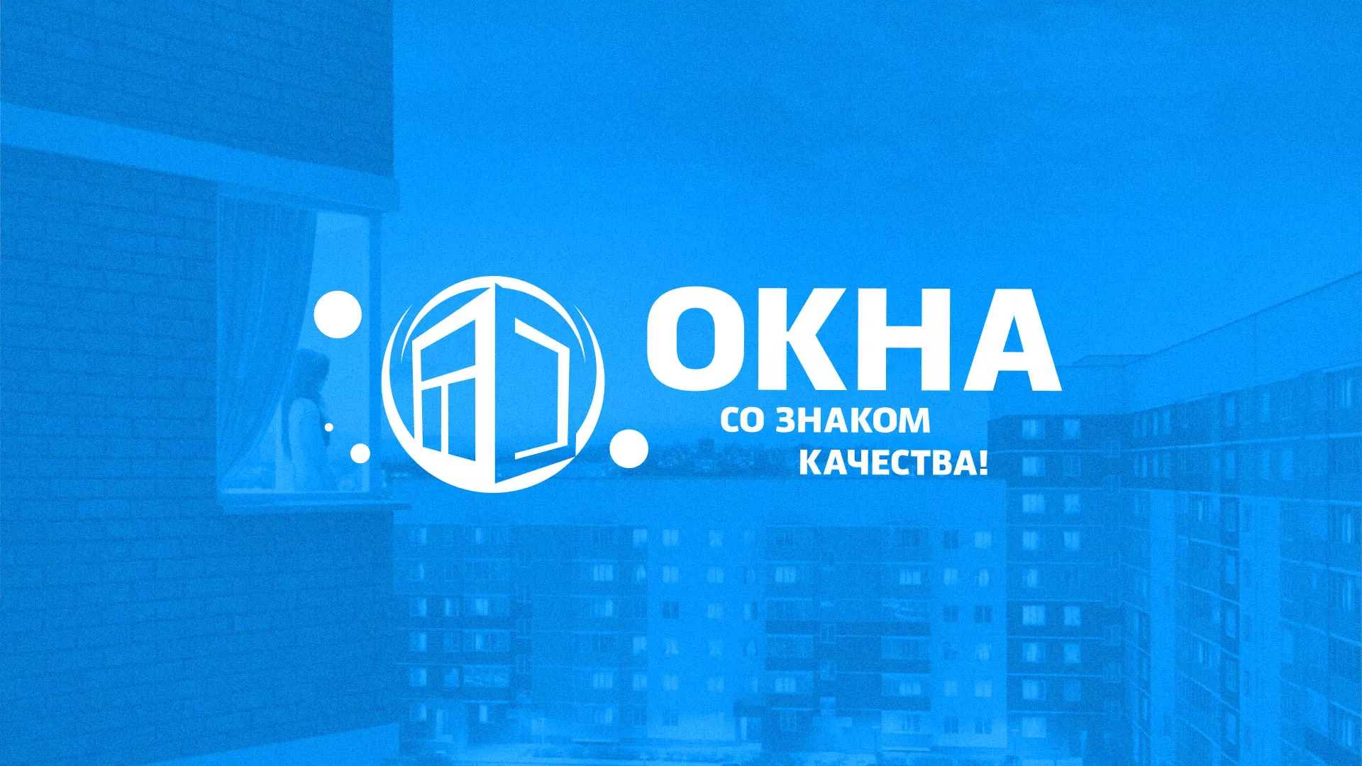 Создание сайта компании «Окна ВИДО» в Светлограде