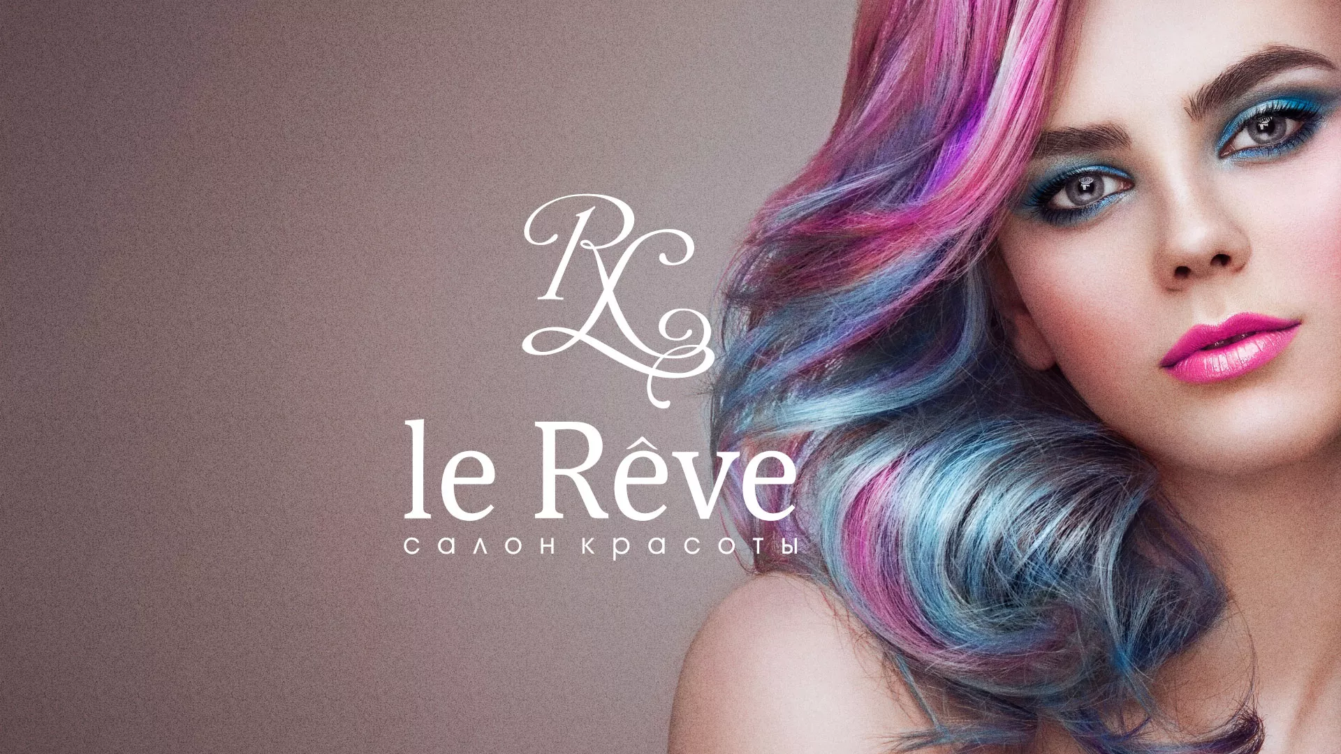 Создание сайта для салона красоты «Le Reve» в Светлограде