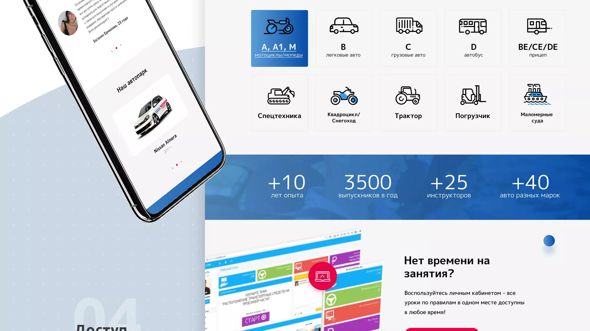 Разработка сайта автошколы «Орлан» в Светлограде